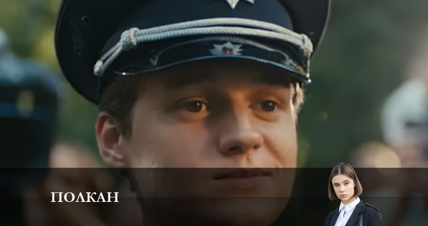 Полкан (2022) 1 сезон 1 серия смотреть бесплатно полностью