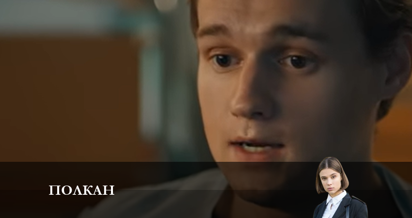 Сериал Полкан (1 сезон, 1-16,17,18 серия) hd 1080