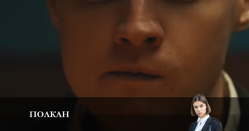 Полкан 1 сезон 9 серия смотреть онлайн 720p или 1080p