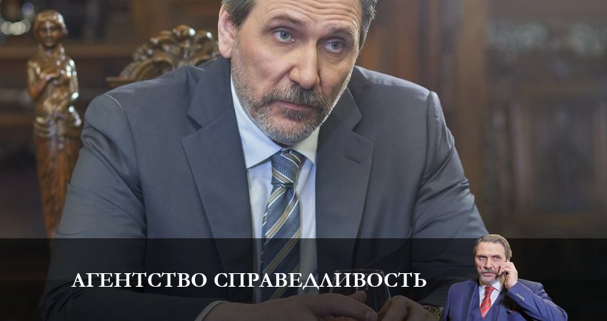 Агентство «Справедливость» 1 сезон 2 серия смотреть в хорошем качестве