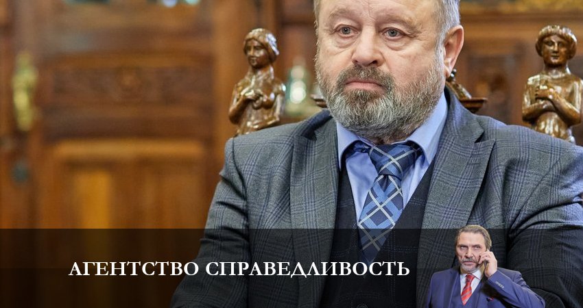 В каком городе снимали Агентство «Справедливость»