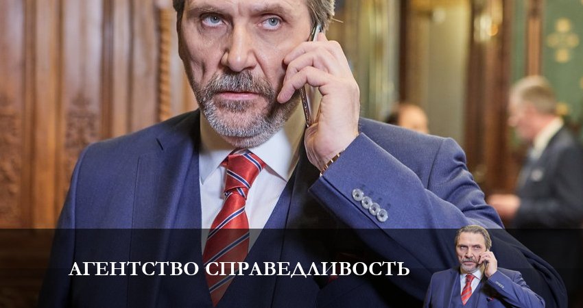 Агентство «Справедливость» 1 сезон 9 серия смотреть онлайн 720p или 1080p