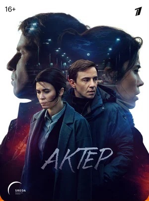 Актёр 2022 смотреть сериал онлайн