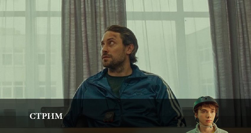 Стрим 1 сезон 5 серия полная версия смотреть бесплатно