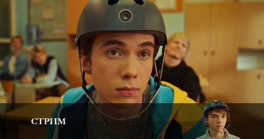 Стрим (2 сезон) содержание серий