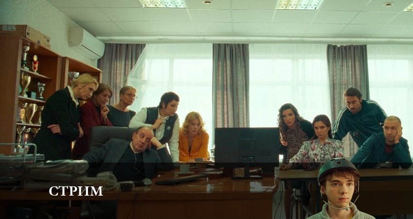 Стрим 1 сезон 15 серия полная версия смотреть бесплатно