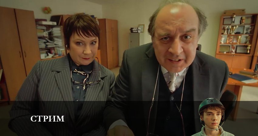 Стрим (2022) 1 сезон 17 серия полностью смотреть бесплатно без рекламы