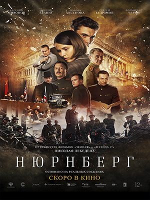 Нюрнберг (2023) смотреть бесплатно в отличном качестве 4K