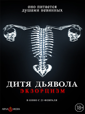 Дитя дьявола. Экзорцизм 2023 в Full HD 1080 без регистрации просмотр