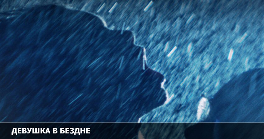 Фильм Девушка в бездне (Италия) в хорошем качестве 1080 Full HD