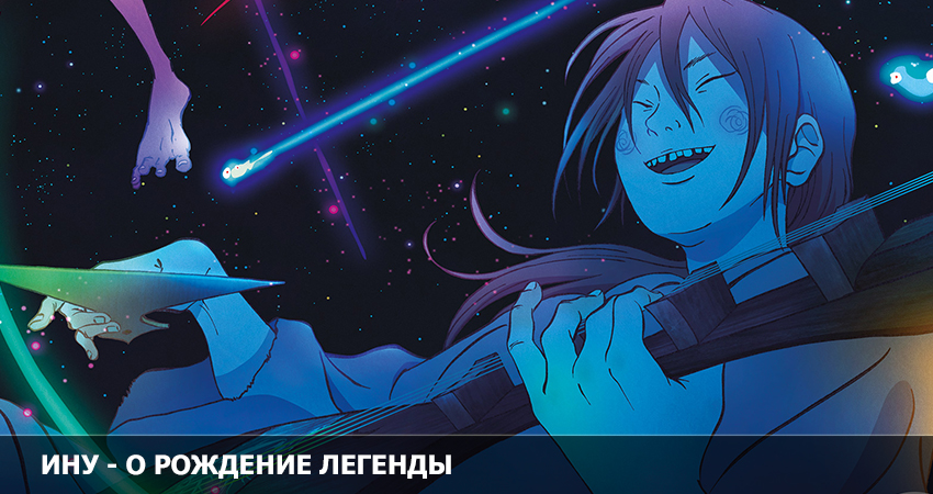 Фильм Ину-о: Рождение легенды (2023) в 4K UHD и HD смотреть онлайн бесплатно