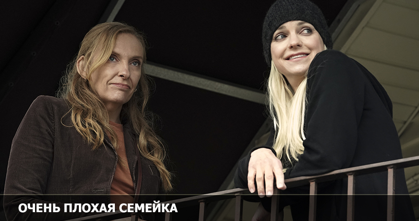 Очень плохая семейка (2023) смотреть бесплатно в хорошем качестве