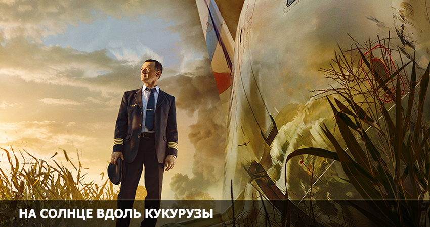 На солнце, вдоль рядов кукурузы (Росия) онлайн бесплатно в высоком качестве