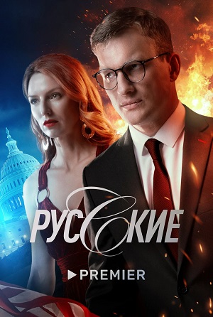 Женщина, которая умеет хранить тайны (Русские) 2 сезон (2023, Россия) смотреть онлайн