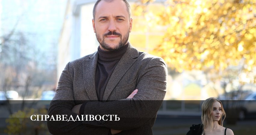 Смотреть сериал Справедливость 2023 (2023) 1 сезон 17 серия без рекламы в HD