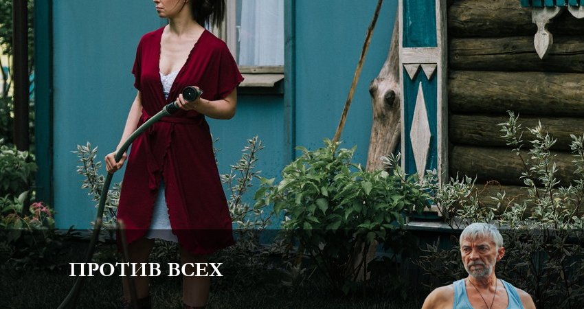 Против всех (1 сезон) сериал все серии подряд
