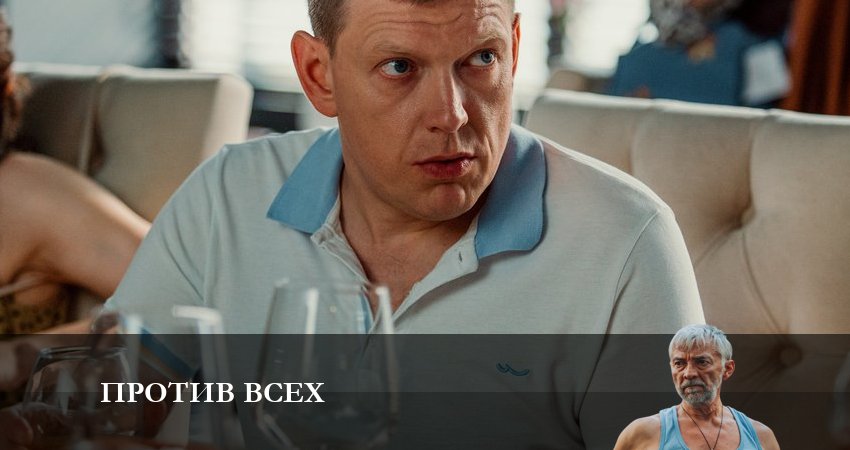 Против всех (1-й сезон) 2023 смотреть лордфильм
