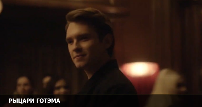 Рыцари Готэма (2022) 1 сезон 4 серия смотреть онлайн в хорошем качестве