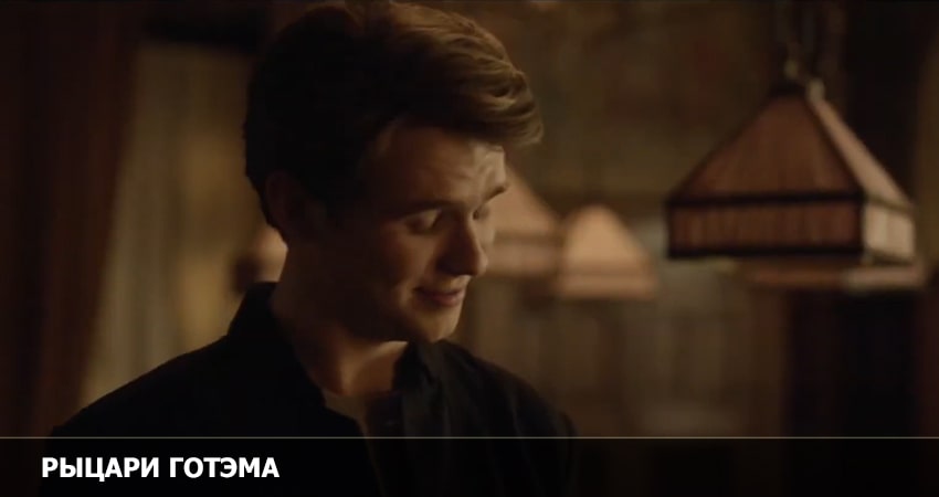 Сериал Рыцари Готэма (1 сезон, 5 серия) смотреть онлайн бесплатно в хорошем HD качестве