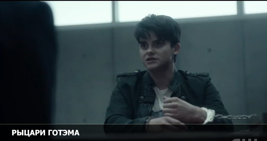 Рыцари Готэма 1 сезон 8 серия все серии подряд онлайн бесплатно