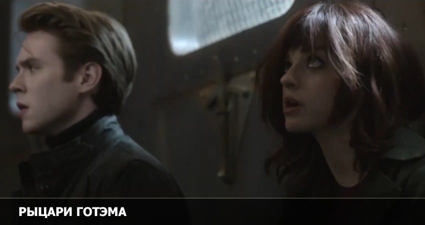 Рыцари Готэма (2022) 1 сезон 10 серия полностью смотреть бесплатно без рекламы