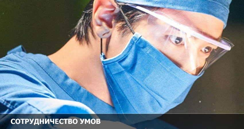 Сотрудничество умов сериал смотреть все серии