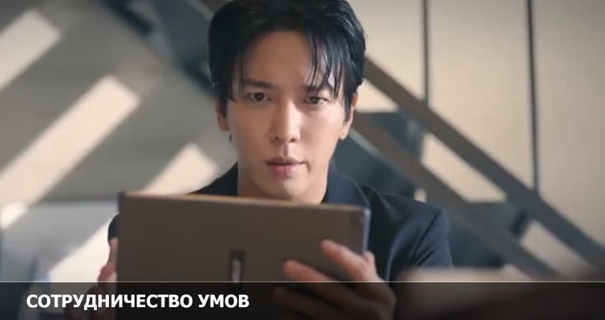 Сотрудничество умов 1 сезон 12 серия смотреть бесплатно в хорошем качестве