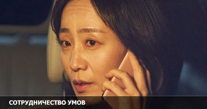 Сериал Сотрудничество умов (2022) 1 сезон 14 серия смотреть онлайн в качество 1080 HD или 4K