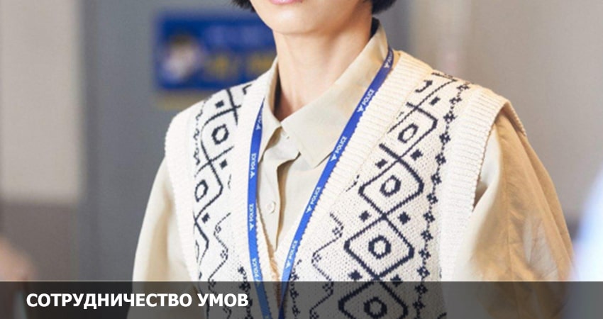 Сотрудничество умов 1 сезон 15 серия смотреть бесплатно в хорошем качестве