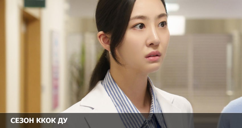 Сезон Ккок Ду 1 сезон 3 серия смотреть онлайн 720p или 1080p