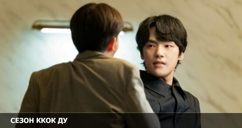 Сериал Сезон Ккок Ду 1 сезон 9 серия смотреть онлайн бесплатно в хорошем качестве