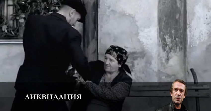 Ликвидация 2 сезон 8 серия смотреть полностью без перерыва