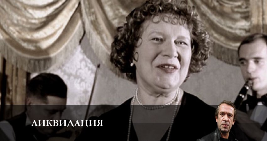 Ликвидация 2 сезон 12 серия смотреть бесплатно в хорошем качестве