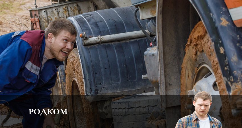 Cмотреть сериал Родком 3 сезон 17 серия онлайн бесплатно