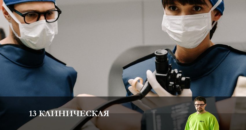 1З клиничecкaя 2 сезон 4 серия смотреть онлайн на телефоне бесплатно