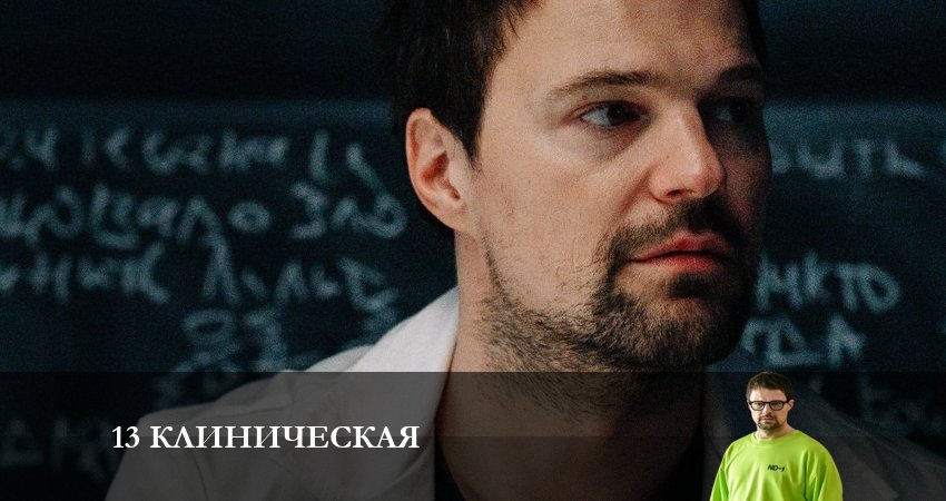 Смотреть сериал 1З клиничecкaя 2 сезон 5 серия бесплатно и без рекламы