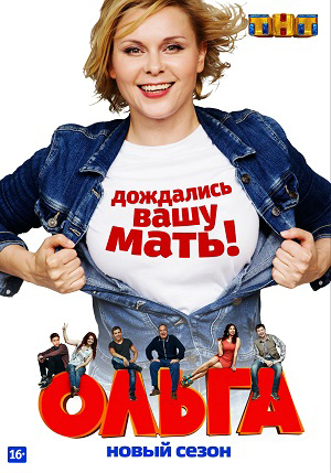 Ольга (2023) 5 сезон смотреть сериал онлайн без рекламы в 1080 качестве