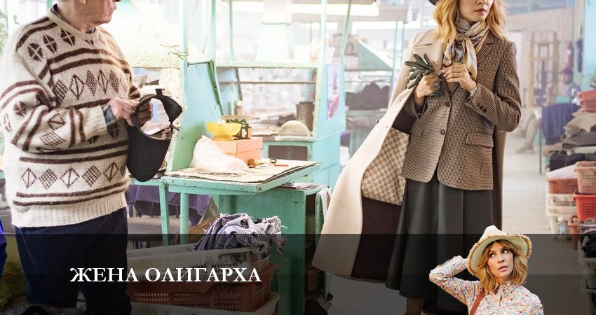 Жена олигарха (2 сезон, 11 серия) смотреть бесплатно онлайн без рекламы