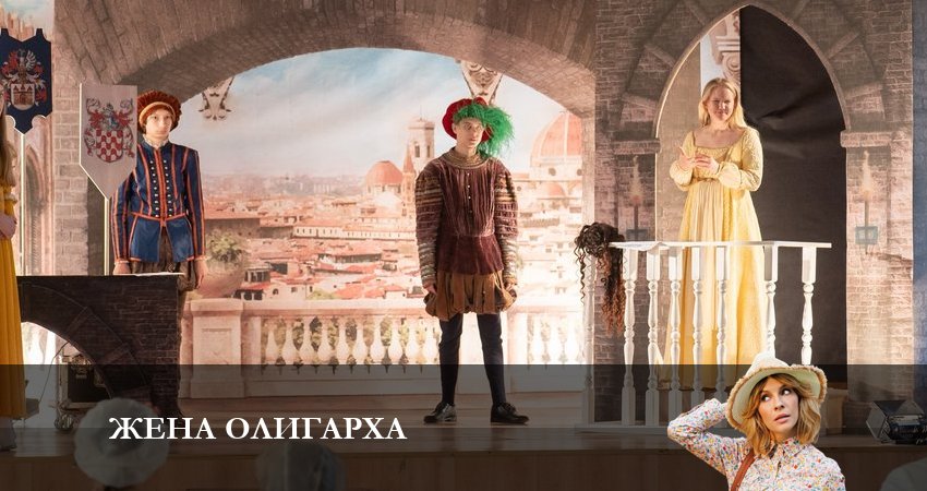 Жена олигарха 2 сезон 17 серия смотреть в хорошем качестве