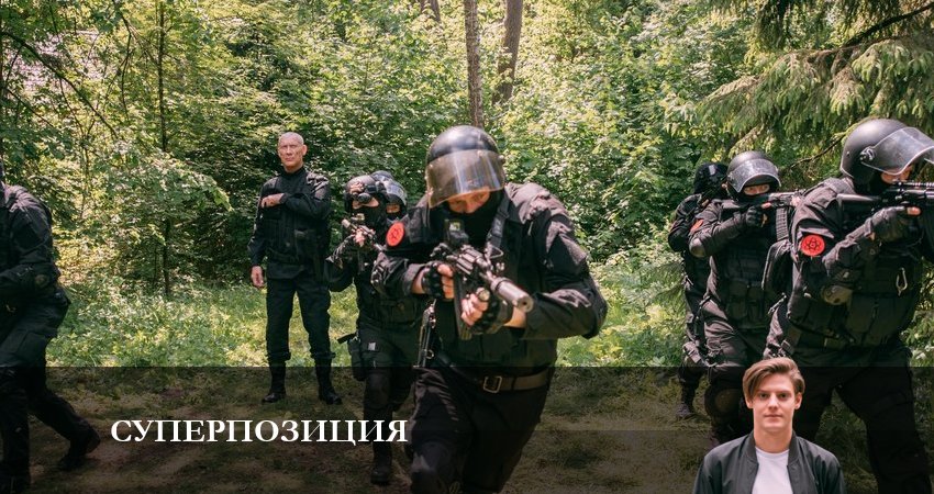 Смотреть сериал Суперпозиция (2 сезон) онлайн лорд