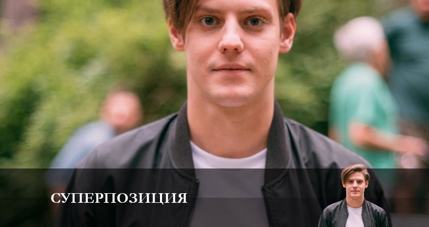 Суперпозиция (1-й сезон) актриса