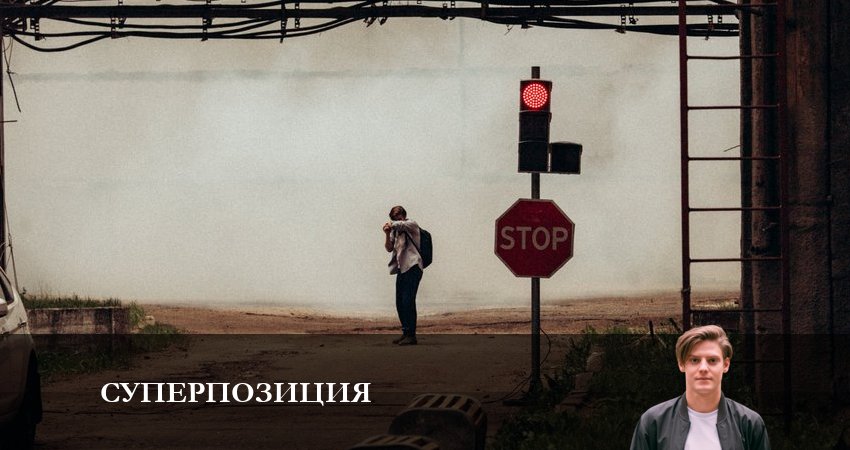 Смотреть сериал Суперпозиция (2023) 1 сезон 4 серия в хорошем качестве онлайн