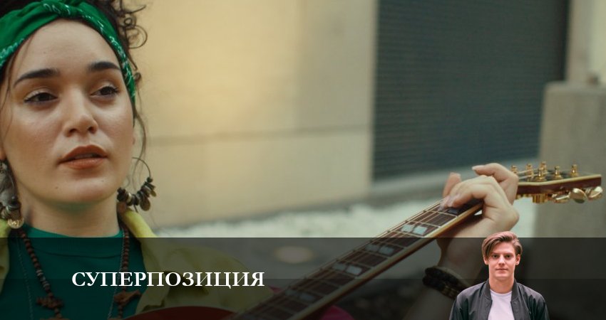 Суперпозиция (2023) 1 сезон 11 серия смотреть онлайн бесплатно