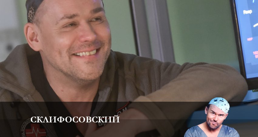 Склифосовский (Sklifosovskiy) (2023) 10 сезон 12 серия полностью смотреть бесплатно без рекламы