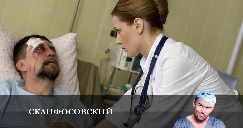 Склифосовский (Sklifosovskiy) 10 сезон 14 серия смотреть в хорошем качестве