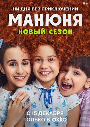 Сериал Манюня 2 сезон все серии смотреть онлайн в качестве Full HD
