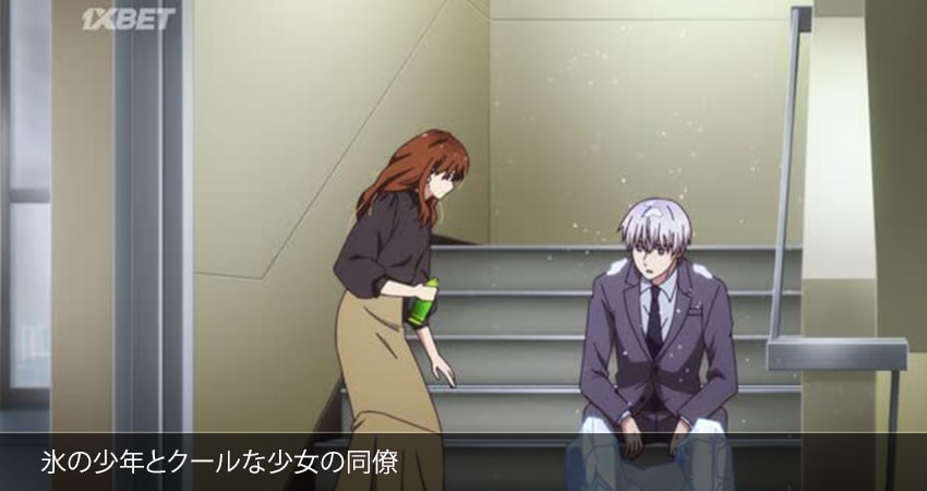 Ледяной парень и классная девушка-коллега (2023) 1 сезон 3 серия смотреть онлайн без рекламы