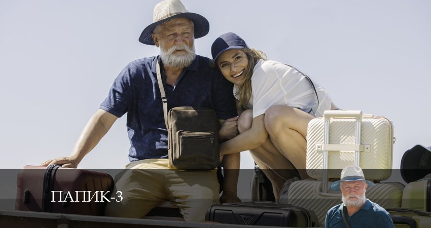 Смотреть сериал Папик (Папiк) (2023) 3 сезон 5 серия в хорошем качестве онлайн