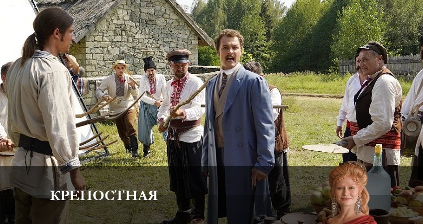 Сериал Крепостная (Крiпосна) (4 сезон, 2 серия) смотреть онлайн бесплатно в хорошем качестве
