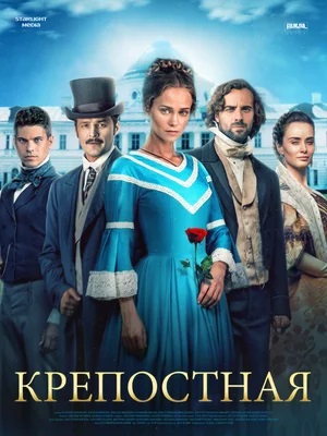 Крепостная (Крiпосна) 4-й сезон (2023) смотреть сериал онлайн